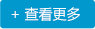 查看詳情